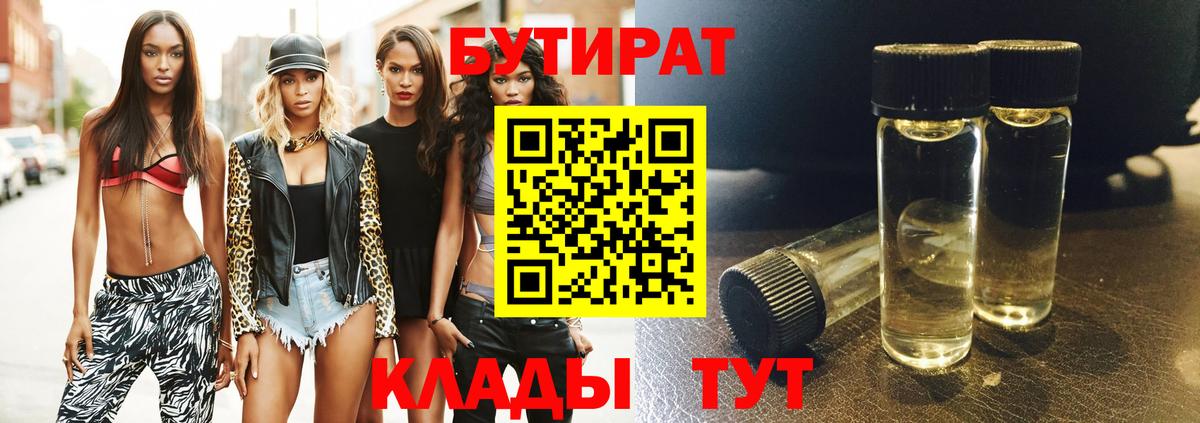 Бутират  Вход с VPN  Орёл  Бутират жидкий экстази 