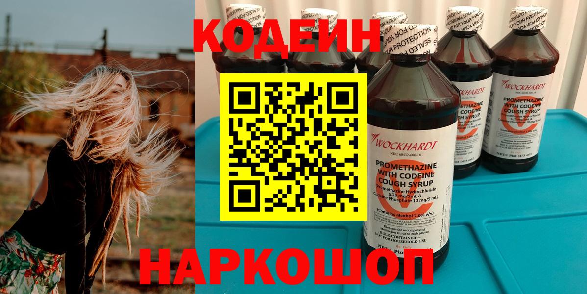 Кодеиновый сироп Lean напиток Lean (лин)  Кодеиновый сироп Lean напиток Lean (лин)  Вход с VPN  Орёл 