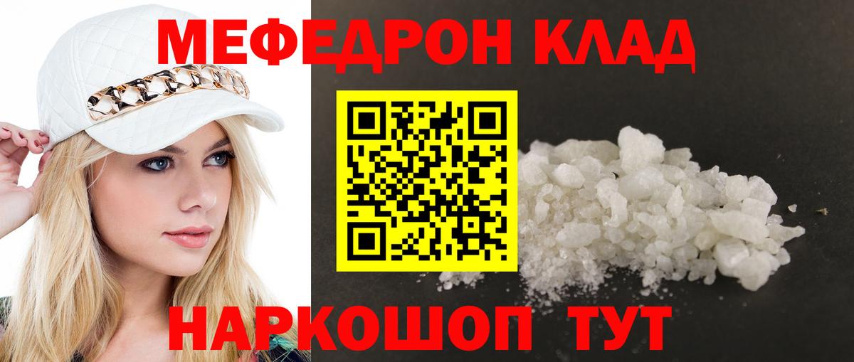 МЯУ-МЯУ кристаллы  Мефедрон мука  МЯУ-МЯУ  Орёл  Вход с VPN  МЕФ 